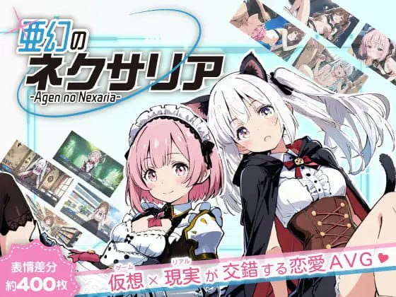 【ADV/AI生成/AI汉化/NTR】亚幻的涅克萨莉亚v1.0.1【电脑/1.7G】